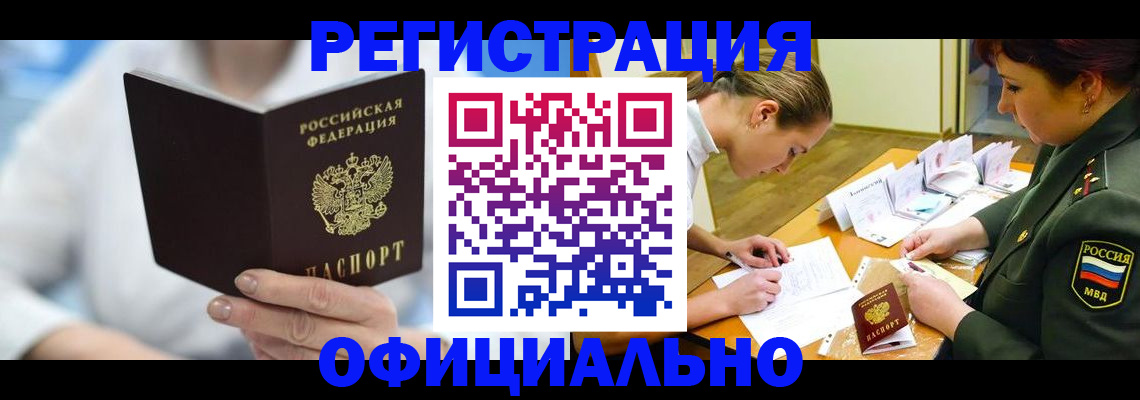 прописка в Ярославле