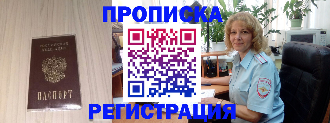 прописка штамп в Ярославле