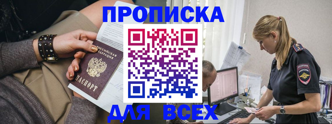 прописка в Ярославле