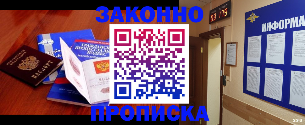 прописка законно в Ярославле