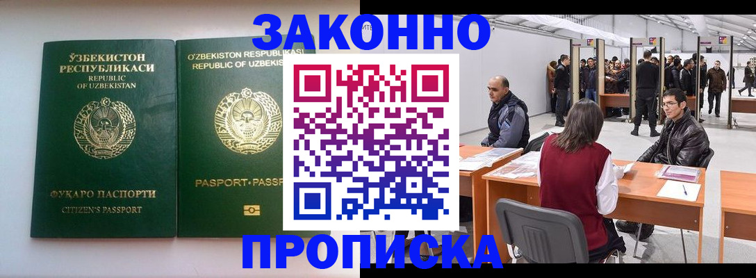 купить прописку в Ярославле